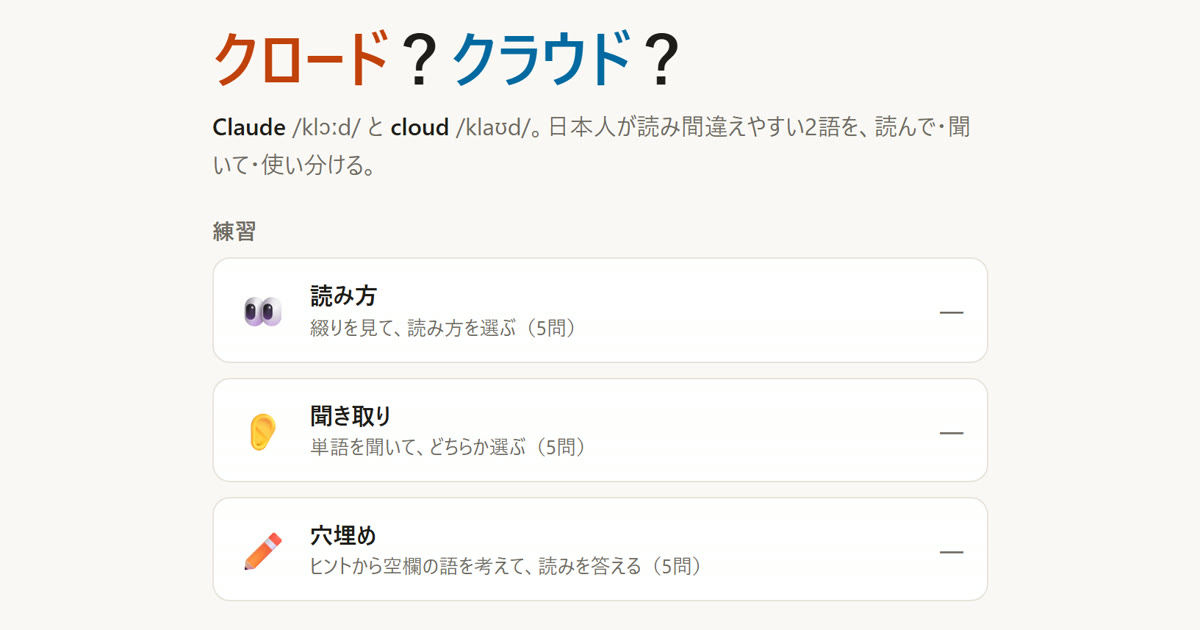 クロード？クラウド？の練習メニュー